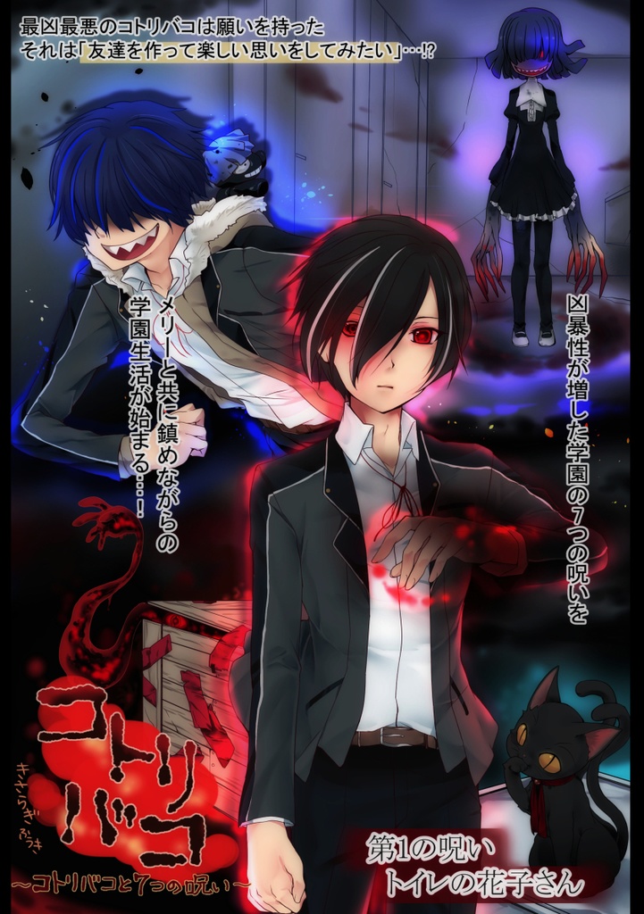 【創作漫画】コトリバコ 1~3 総集編