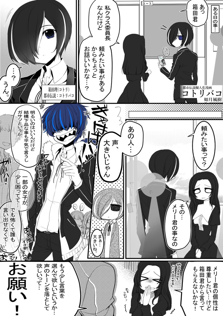 【創作漫画】コトリバこばなし 短編集