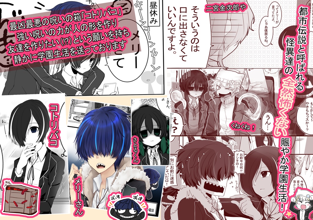 【創作漫画】コトリバこばなし 短編集