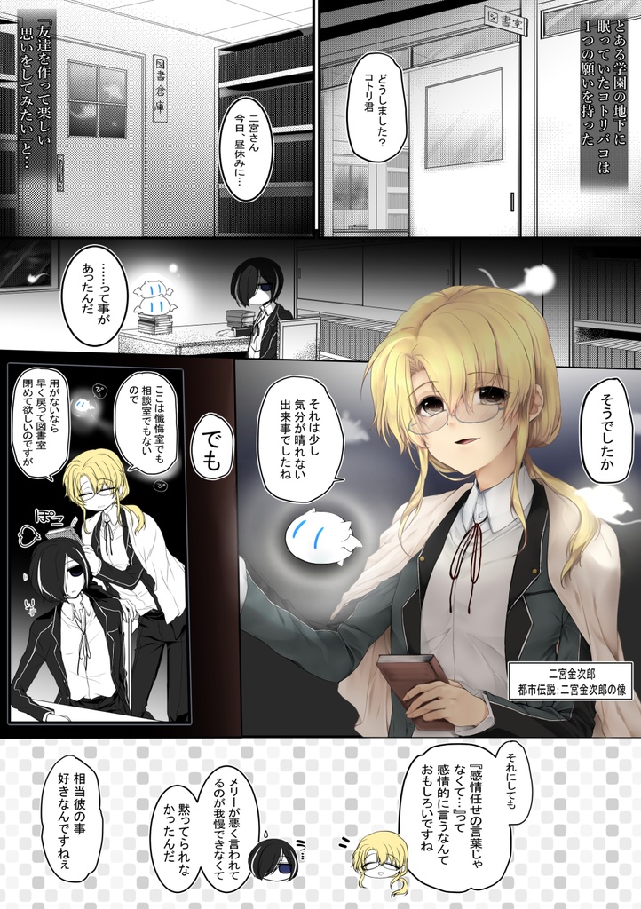 【創作漫画】コトリバこばなし 短編集