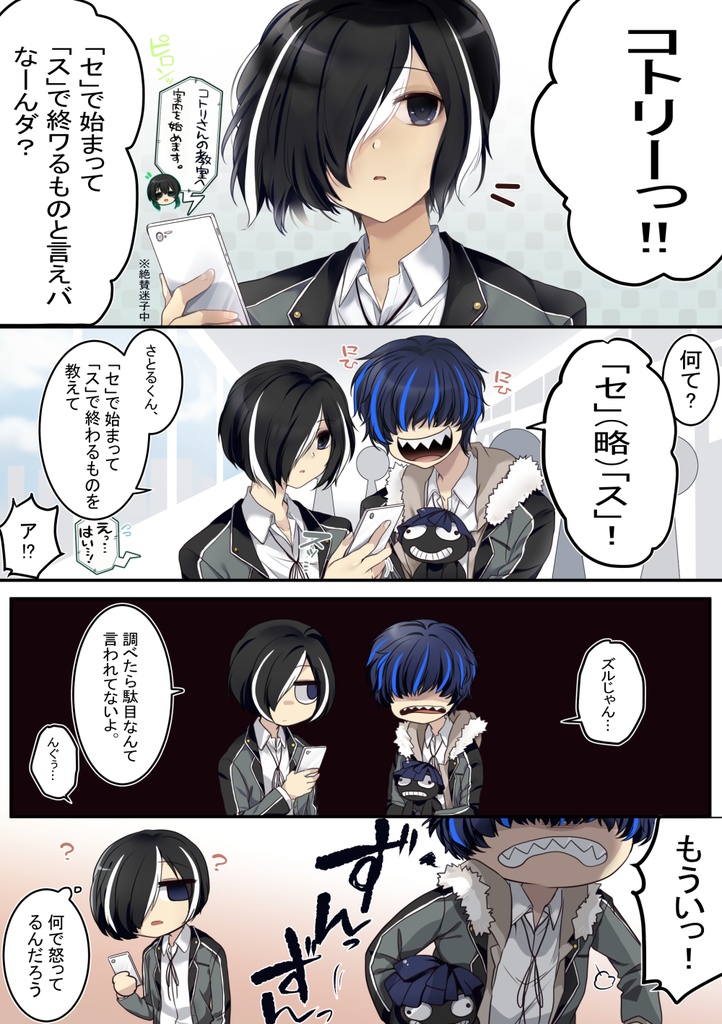 【創作漫画】コトリバこばなし 短編集2