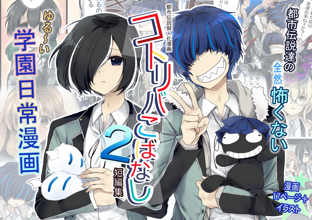 【創作漫画】コトリバこばなし　短編集２