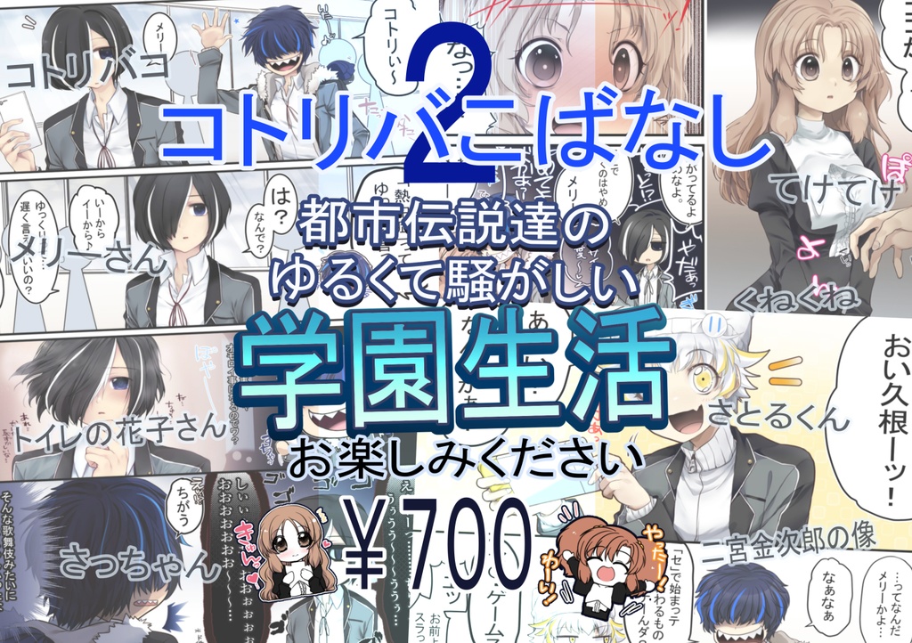 【創作漫画】コトリバこばなし 短編集2