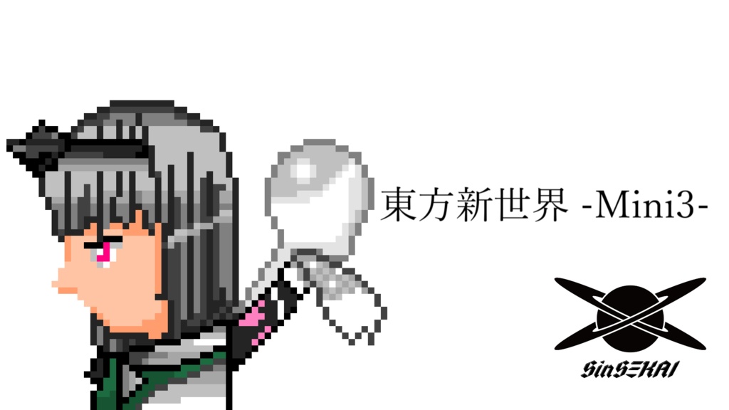 東方新世界 -Mini3-