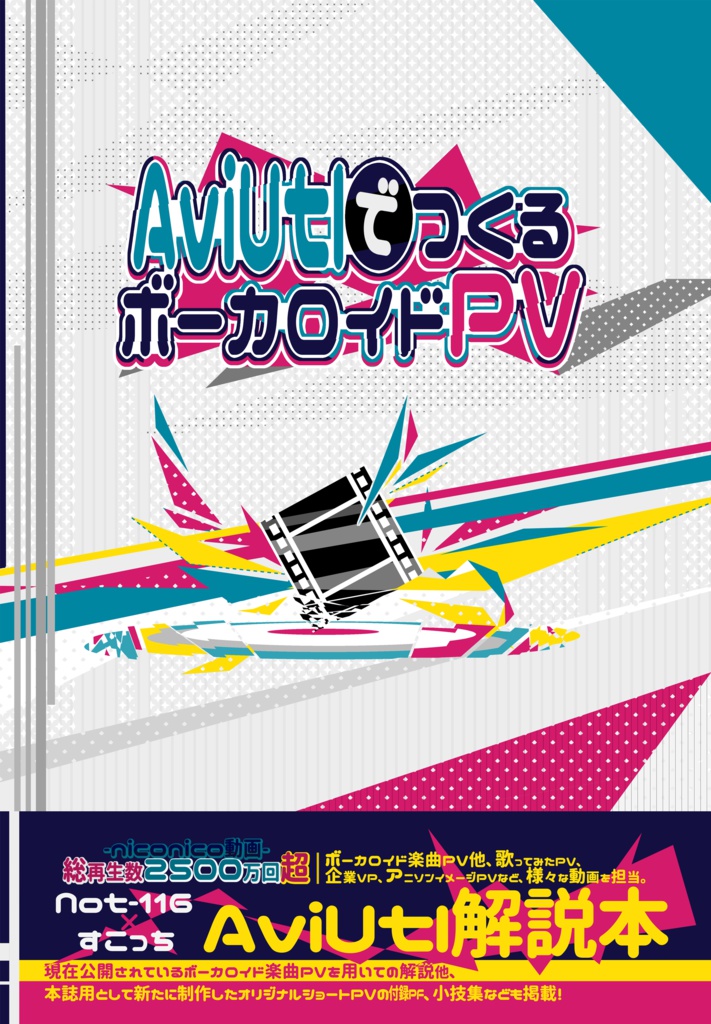 【ダウンロード版】AviUtlでつくるボーカロイドPV