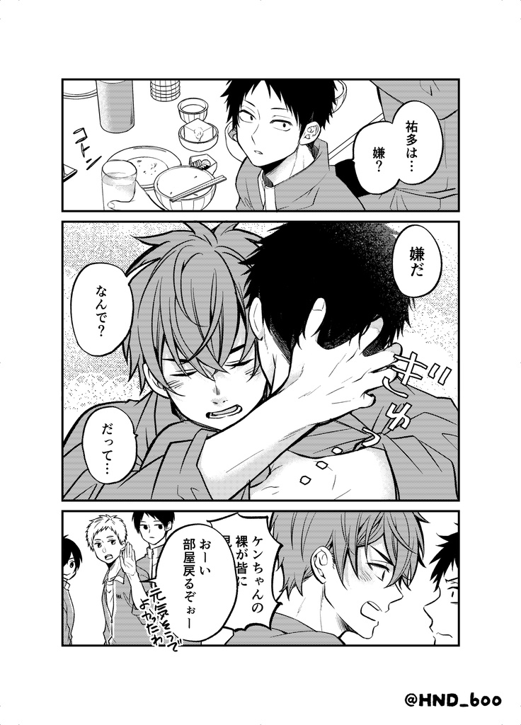 【電子版】ダイヨクジョーで殺される!