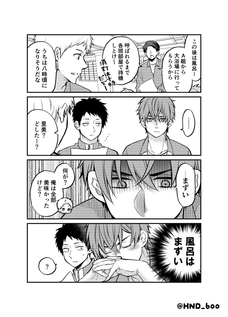 【電子版】ダイヨクジョーで殺される!