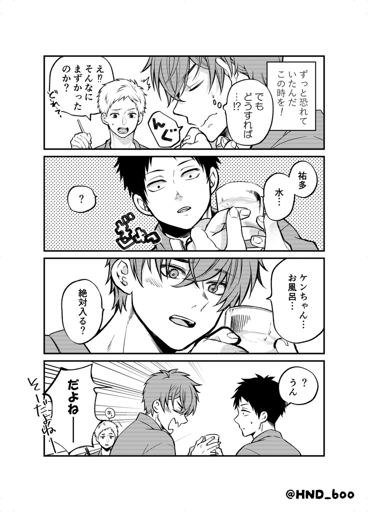 【電子版】ダイヨクジョーで殺される!