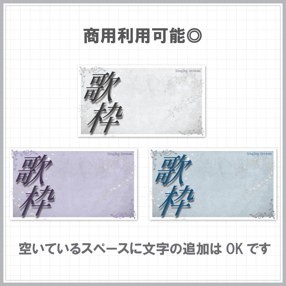 【無料】歌枠サムネイル素材⟡全3色⟡Vtuber/配信者向け【フリー素材】