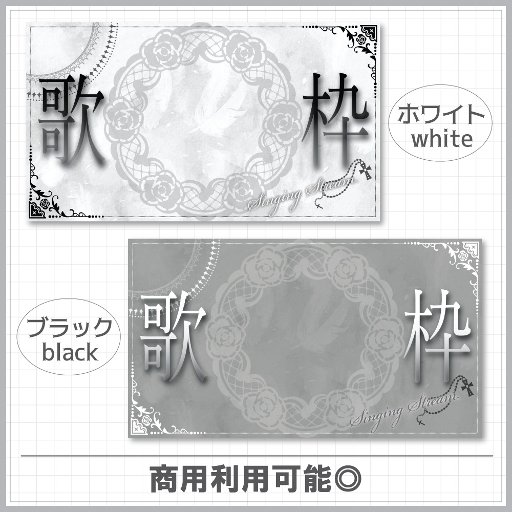 歌枠サムネイル素材⟡全2色⟡Vtuber/配信者向け