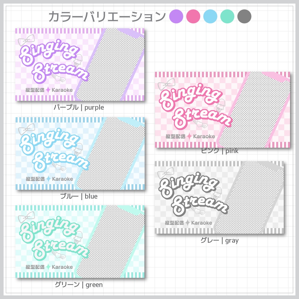 縦型歌枠サムネイル素材⟡全5種⟡Vtuber/配信者向け