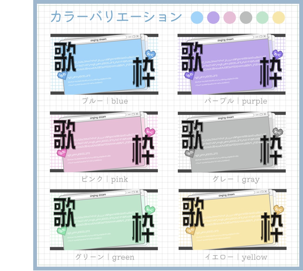 歌枠サムネイル素材⟡全6種⟡Vtuber/配信者向け