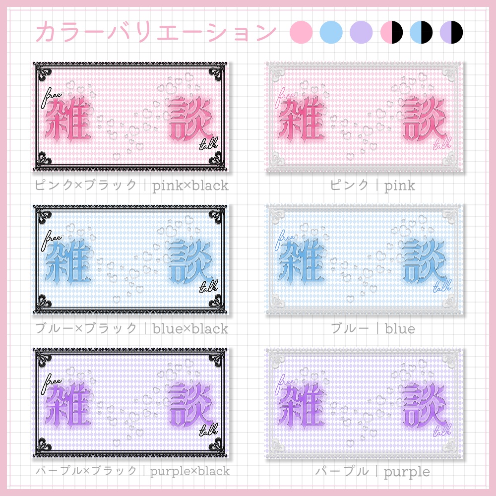 雑談サムネイル素材⟡全6種⟡Vtuber/配信者向け