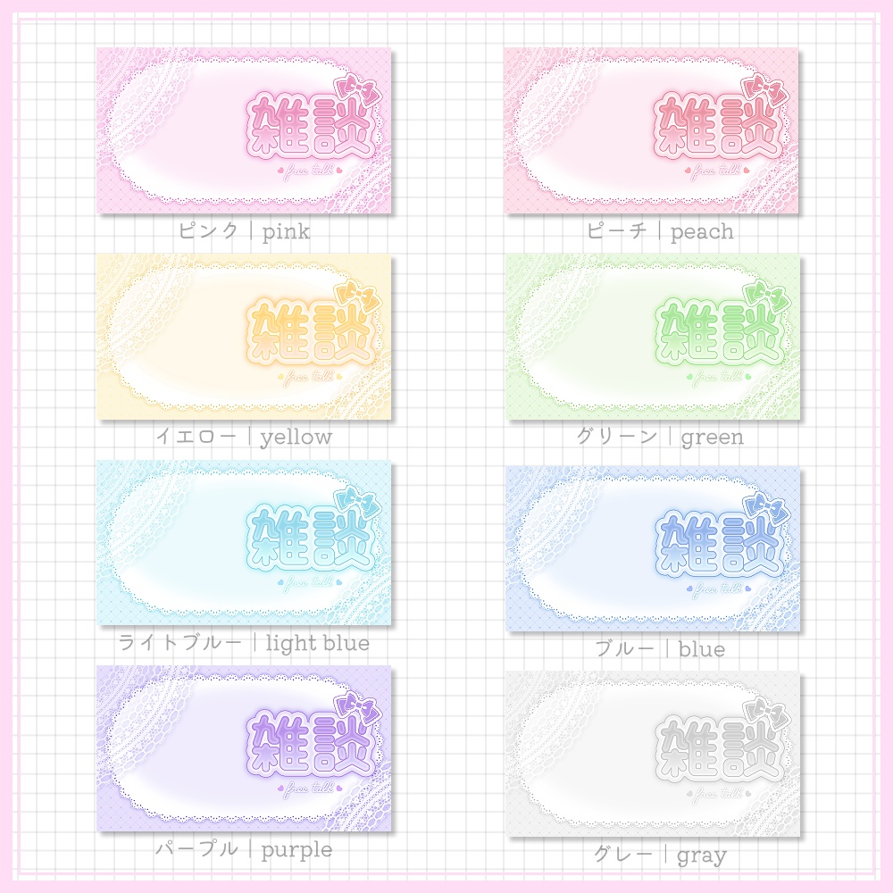 雑談サムネイル素材⟡全8種⟡Vtuber/配信者向け