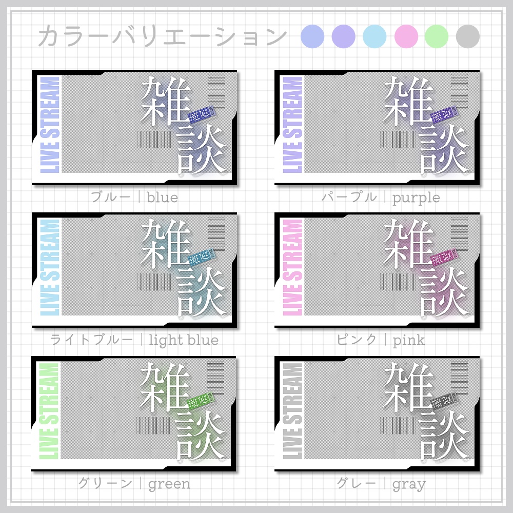 雑談サムネイル素材⟡全6種⟡Vtuber/配信者向け