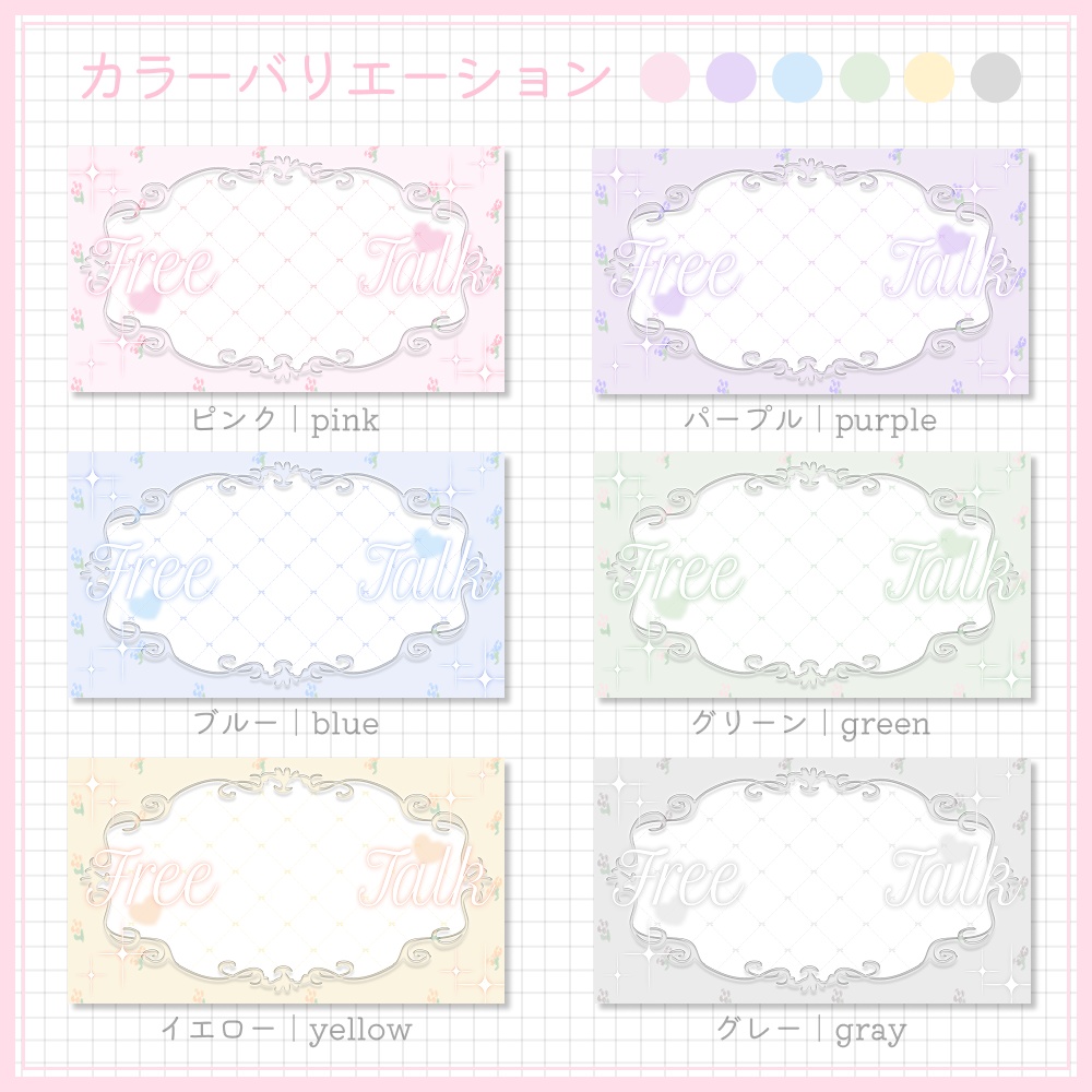 雑談サムネイル素材⟡全6種⟡Vtuber/配信者向け