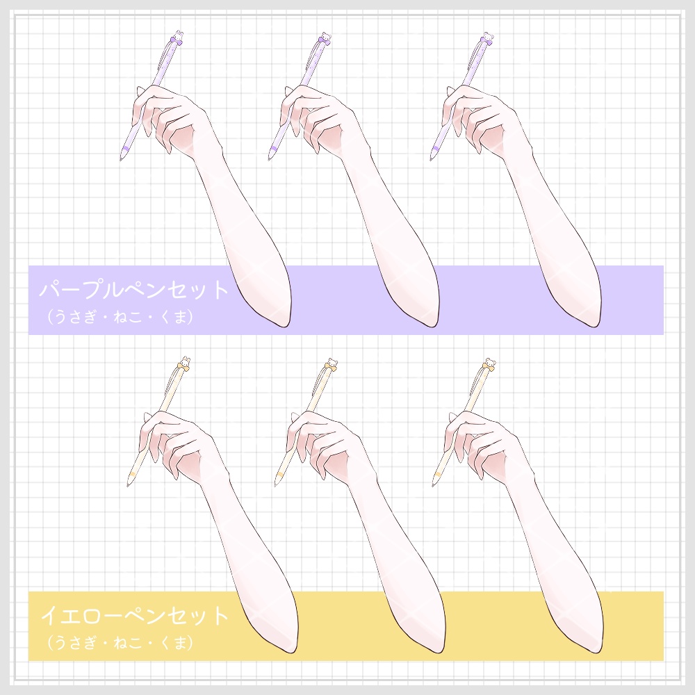 【無料配布あり】かわいいペンを持つ手素材【ハート・うさぎ・ねこ・くま】