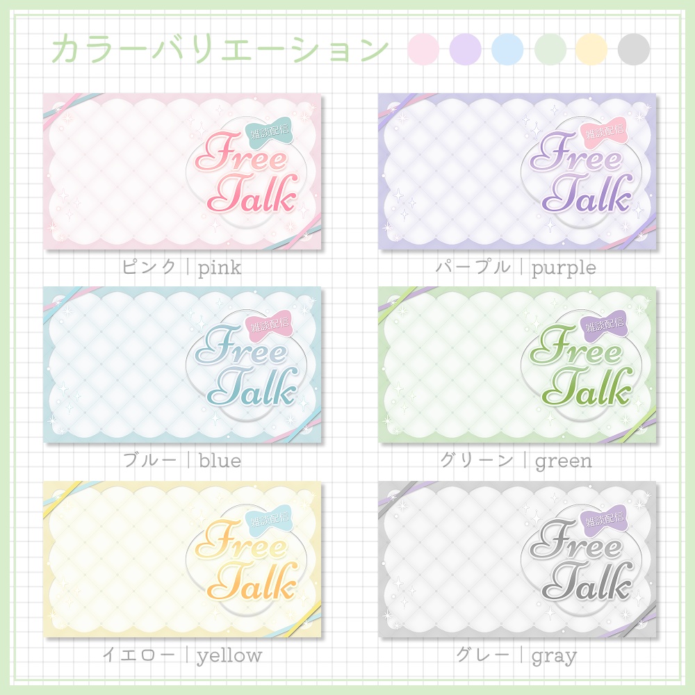 雑談サムネイル素材⟡全6種⟡Vtuber/配信者向け