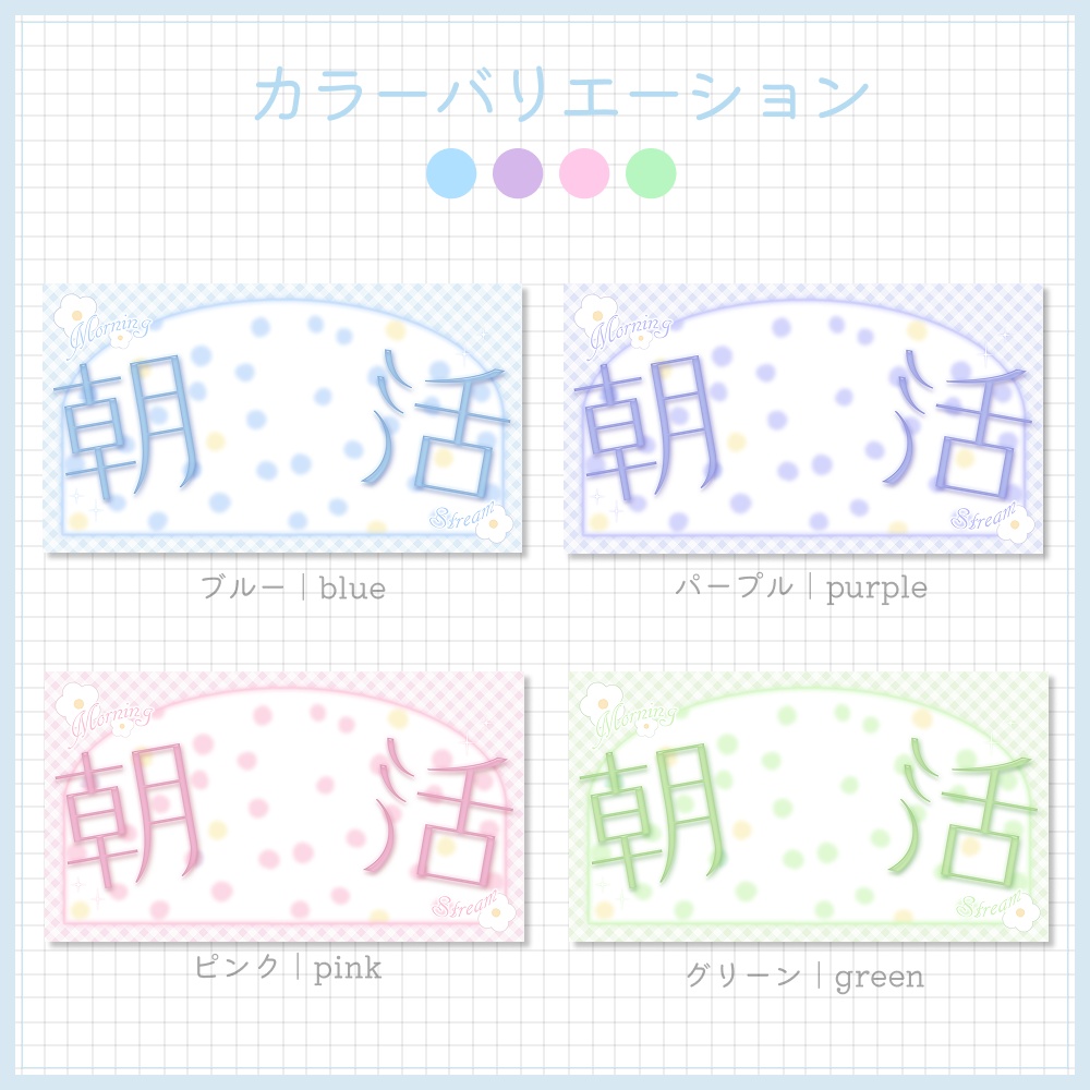 朝活雑談サムネイル素材⟡全4種⟡Vtuber/配信者向け