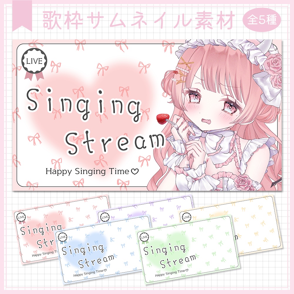 歌枠サムネイル素材⟡全5種⟡Vtuber/配信者向け