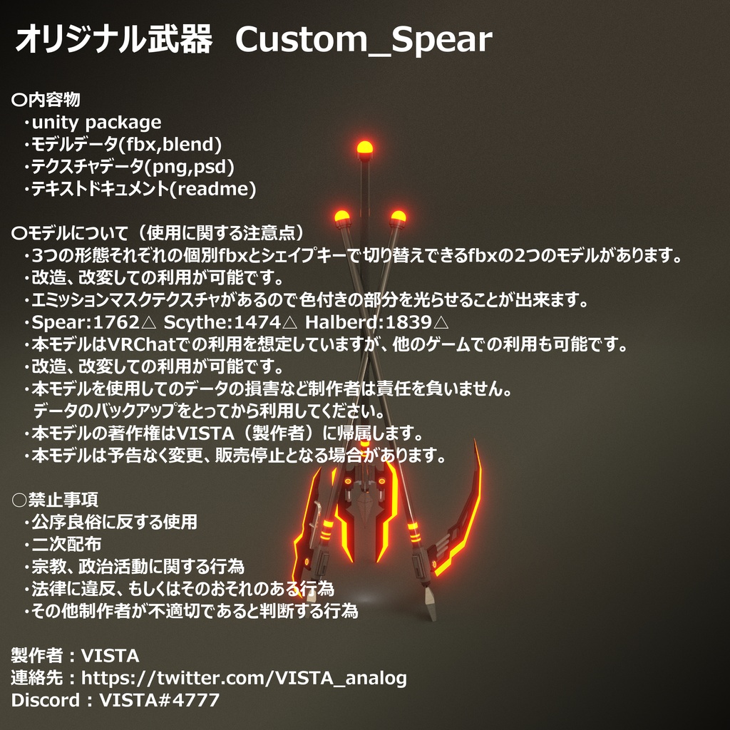 【VRC想定】Custom_Spear