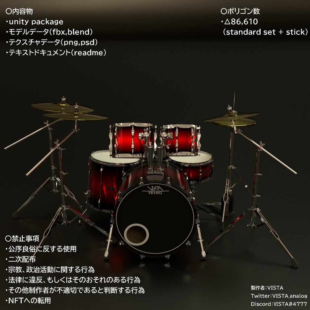【VRC想定】ドラムセット