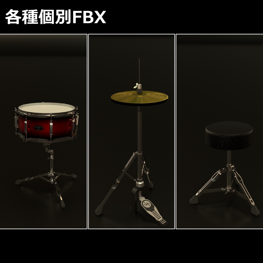 【VRC想定】ドラムセット