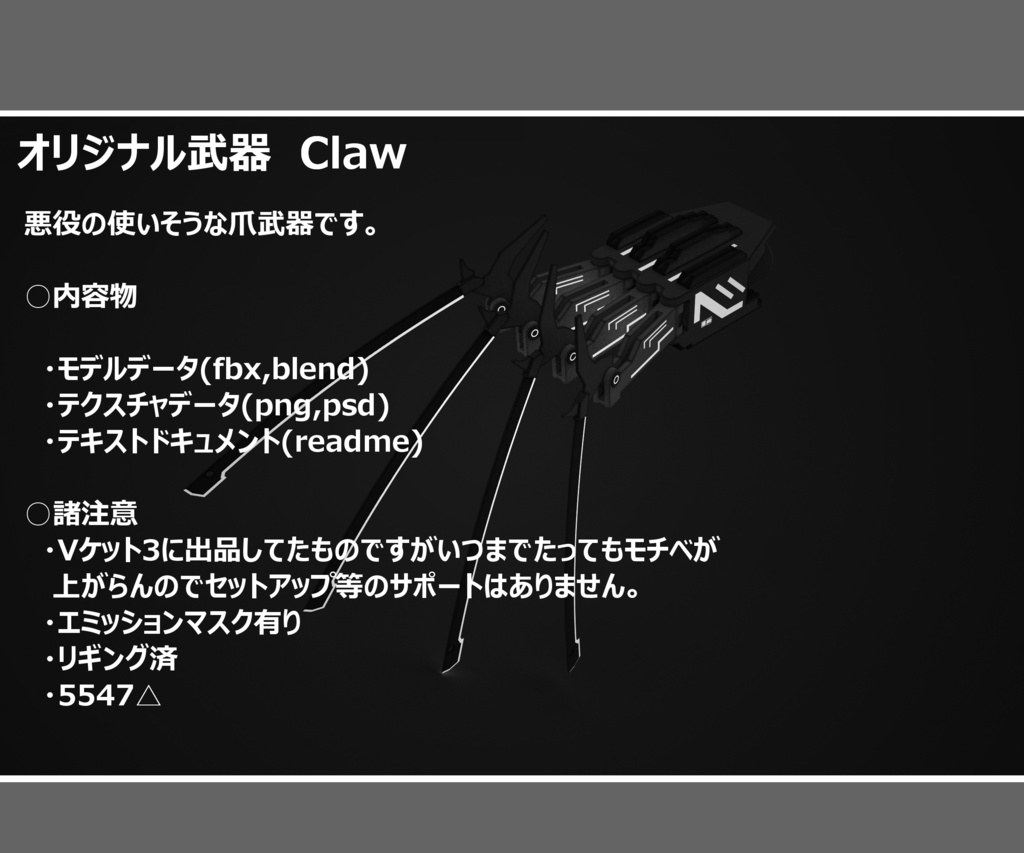 【VRC想定】Claw 鉤爪武器
