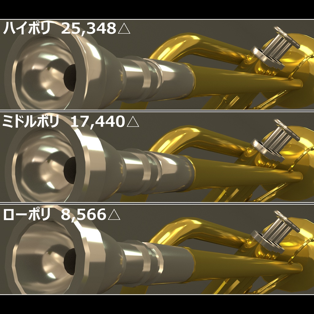 【VRC想定】トランペット