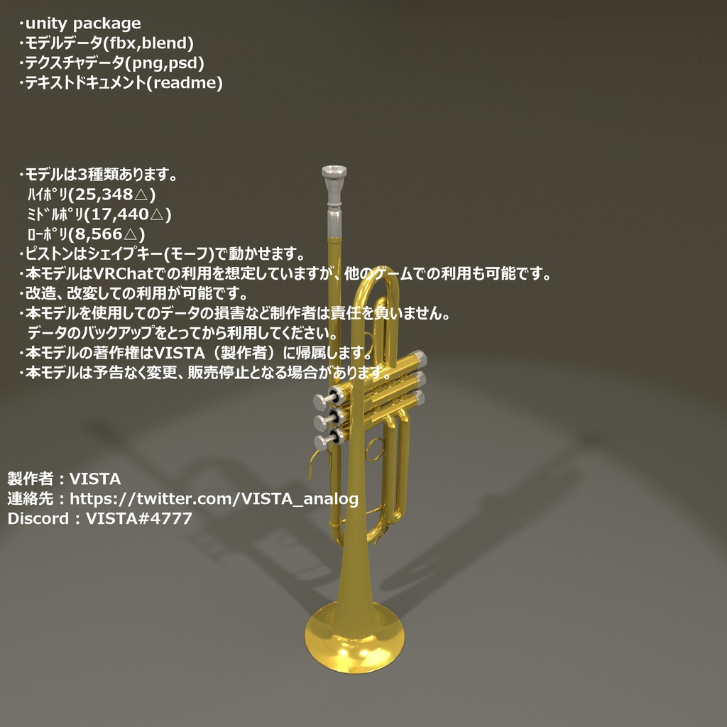 【VRC想定】トランペット