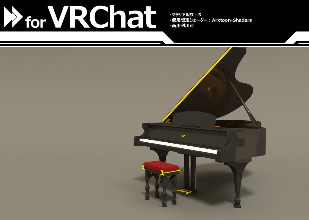 【VRC想定】グランドピアノ