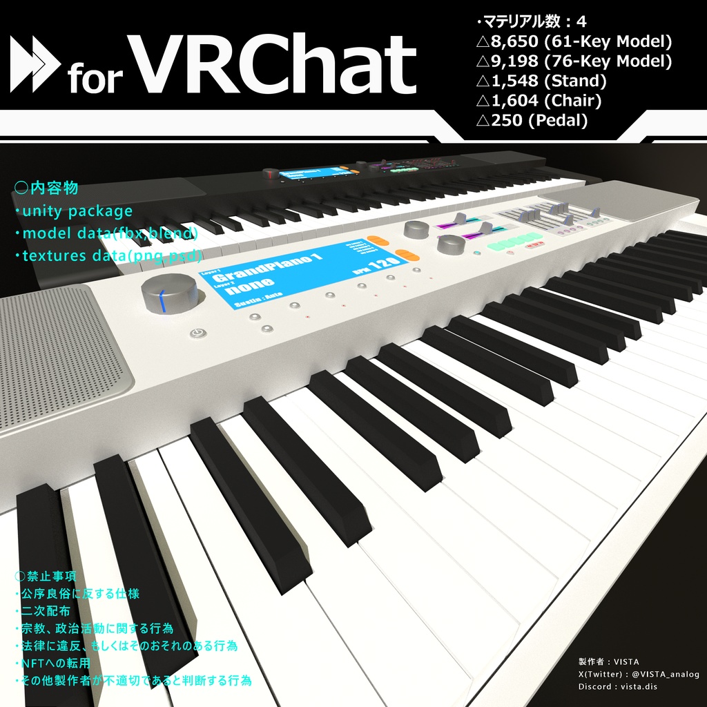 【VRC想定】キーボード(電子ピアノ)