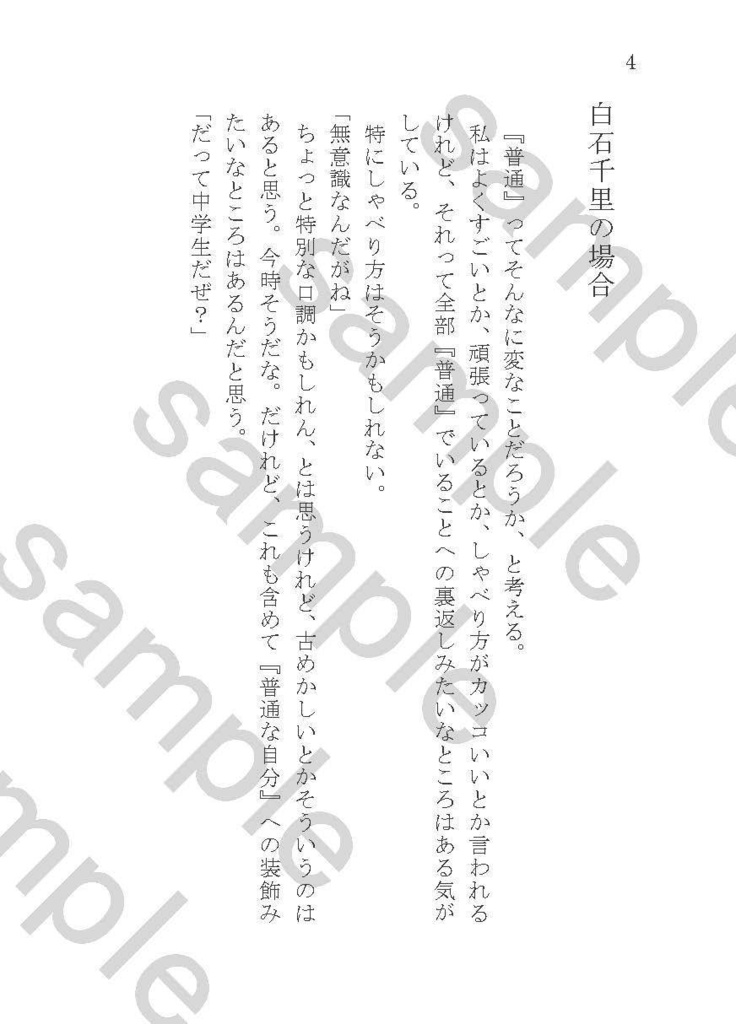 ふつうのこと(雨疾・緋雨)