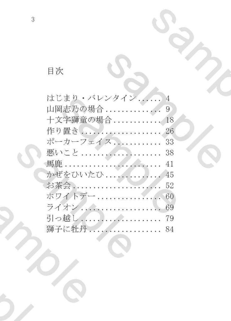 獅子に牡丹(雨疾・緋雨)