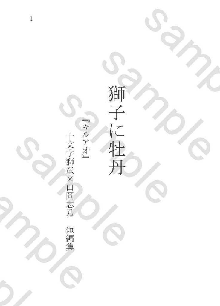 獅子に牡丹(雨疾・緋雨)