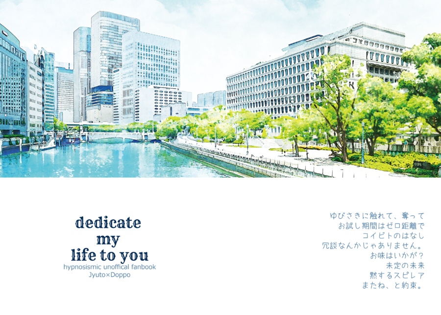 『銃独』dedicate my life to you