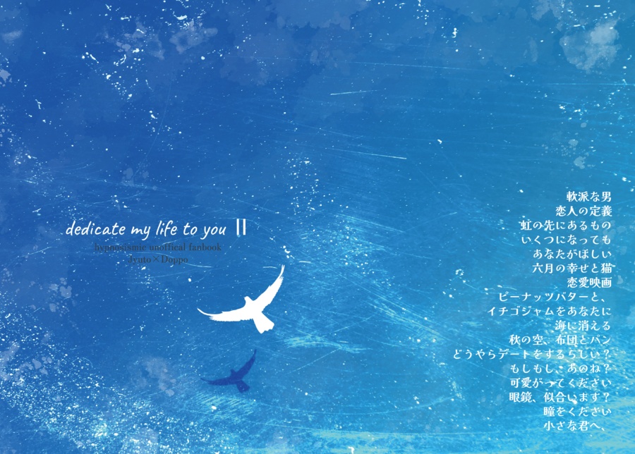 『銃独』dedicate my life to you Ⅱ