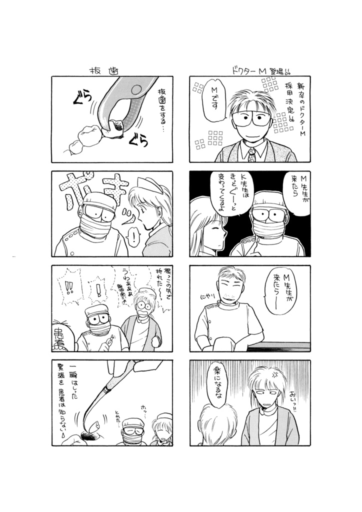 より抜き歯医者さんの本