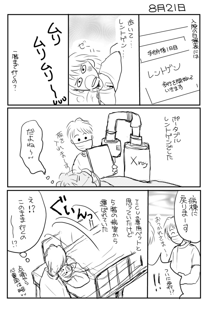 このごろのわしら〜胸の腫瘍を取ったらば〜