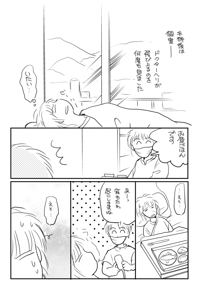 このごろのわしら〜胸の腫瘍を取ったらば〜