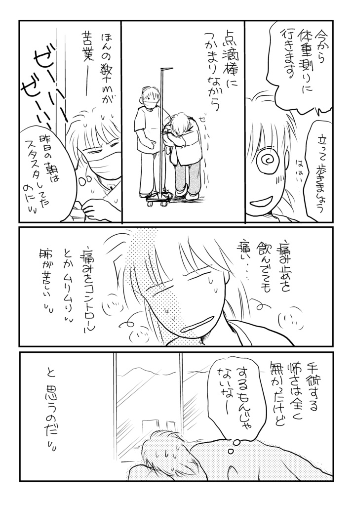 このごろのわしら〜胸の腫瘍を取ったらば〜安心BOOTH対応