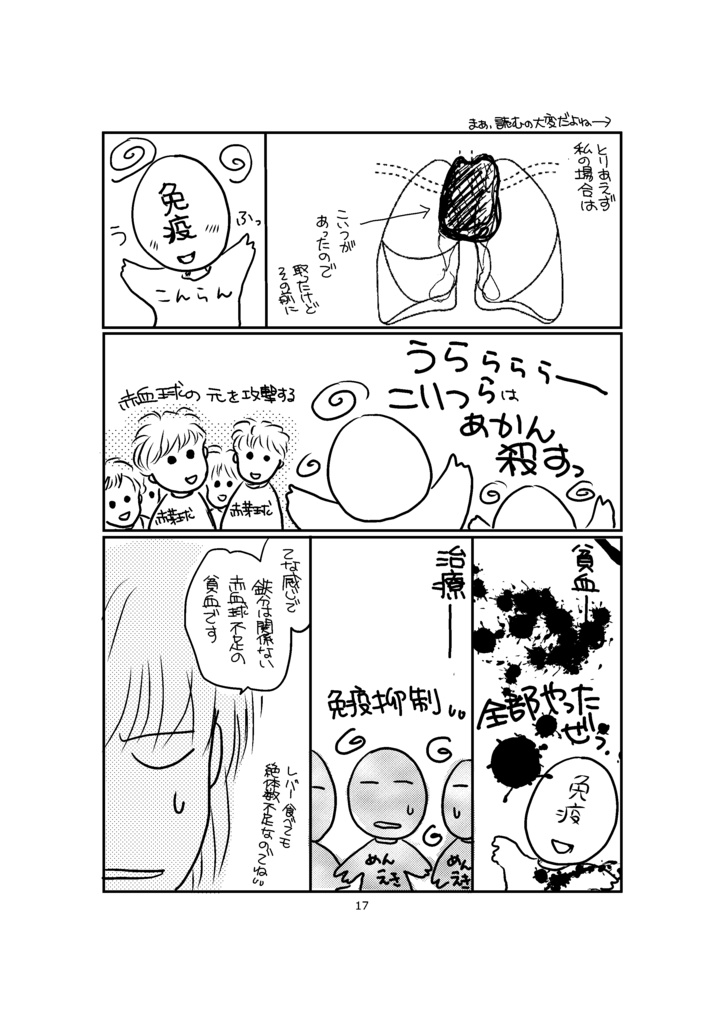 (あんしんBOOTHパック)このごろのわしら~赤芽球癆Returnで入院した記~