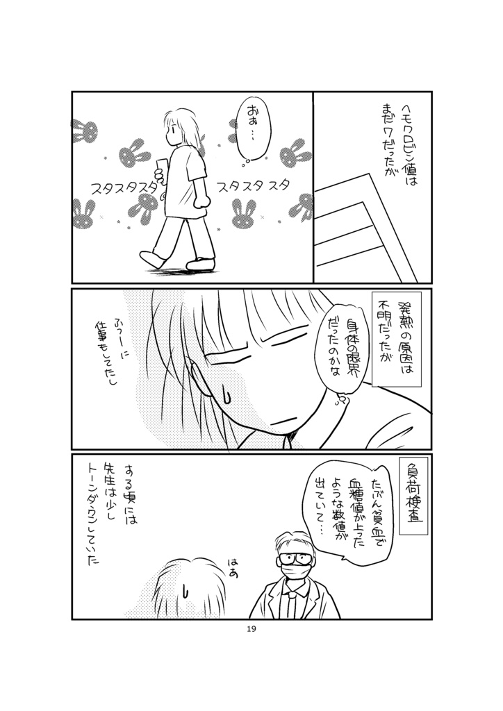 (あんしんBOOTHパック)このごろのわしら~赤芽球癆Returnで入院した記~