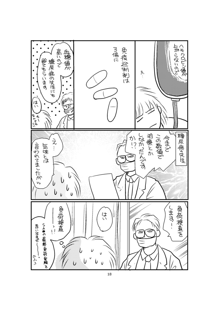 (あんしんBOOTHパック)このごろのわしら~赤芽球癆Returnで入院した記~