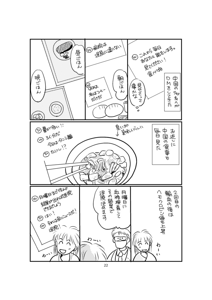 (あんしんBOOTHパック)このごろのわしら~赤芽球癆Returnで入院した記~