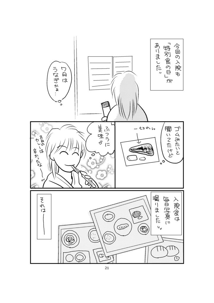 (あんしんBOOTHパック)このごろのわしら~赤芽球癆Returnで入院した記~