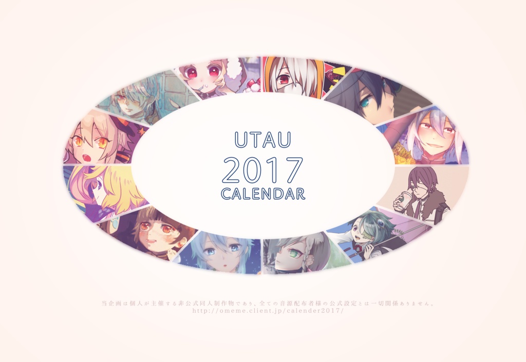 【既刊】UTAU CALENDAR 2017【自宅通販】
