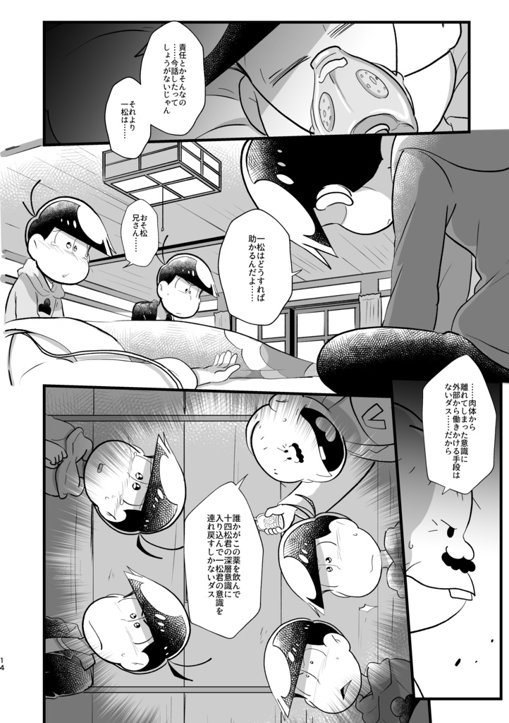 境界の水底でぼくらは愛を謳う -下-(完)