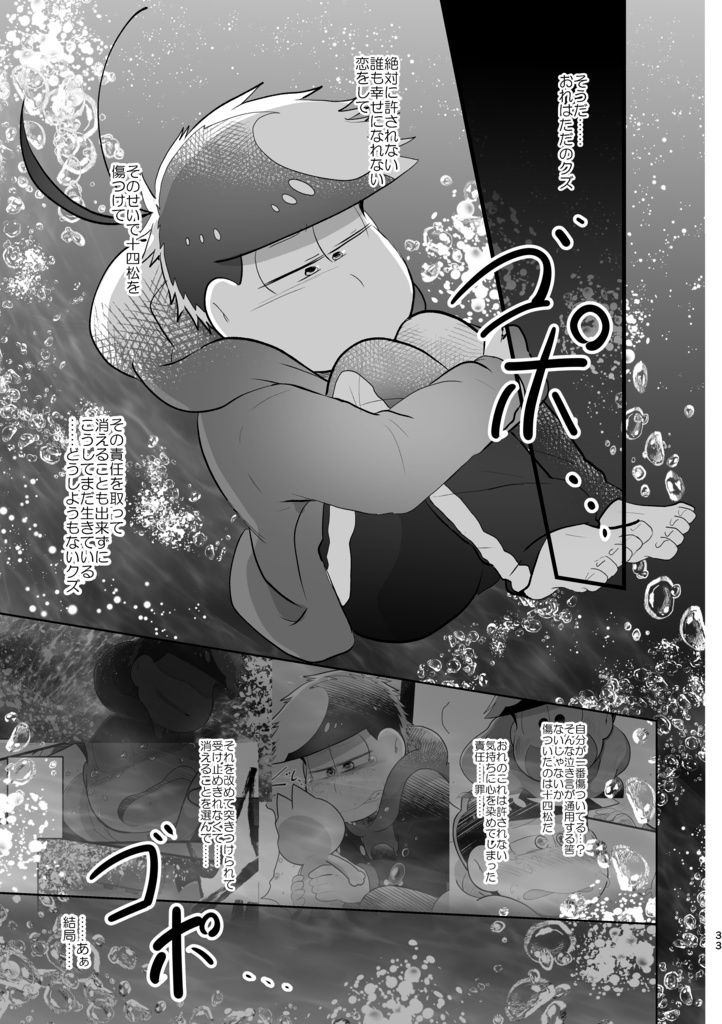 境界の水底でぼくらは愛を謳う -下-(完)