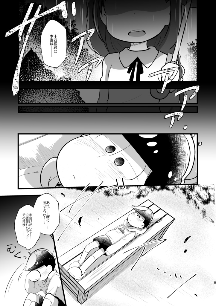 境界の水底でぼくらは愛を謳う -下-(完)